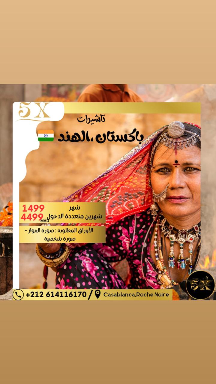 🇮🇳 🇵🇰 فيزا الهند و باكستان