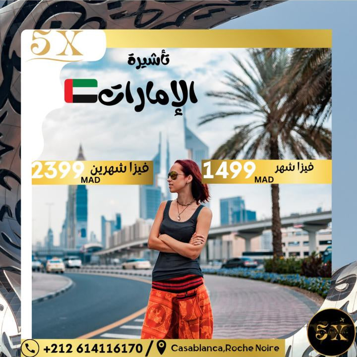 🇦🇪 فيزا الإمارات  الشهر والشهرين