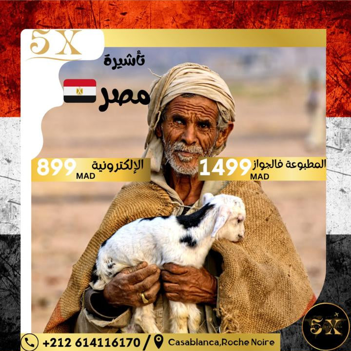 🇪🇬 فيزا مصر مطبوعة والكترونية