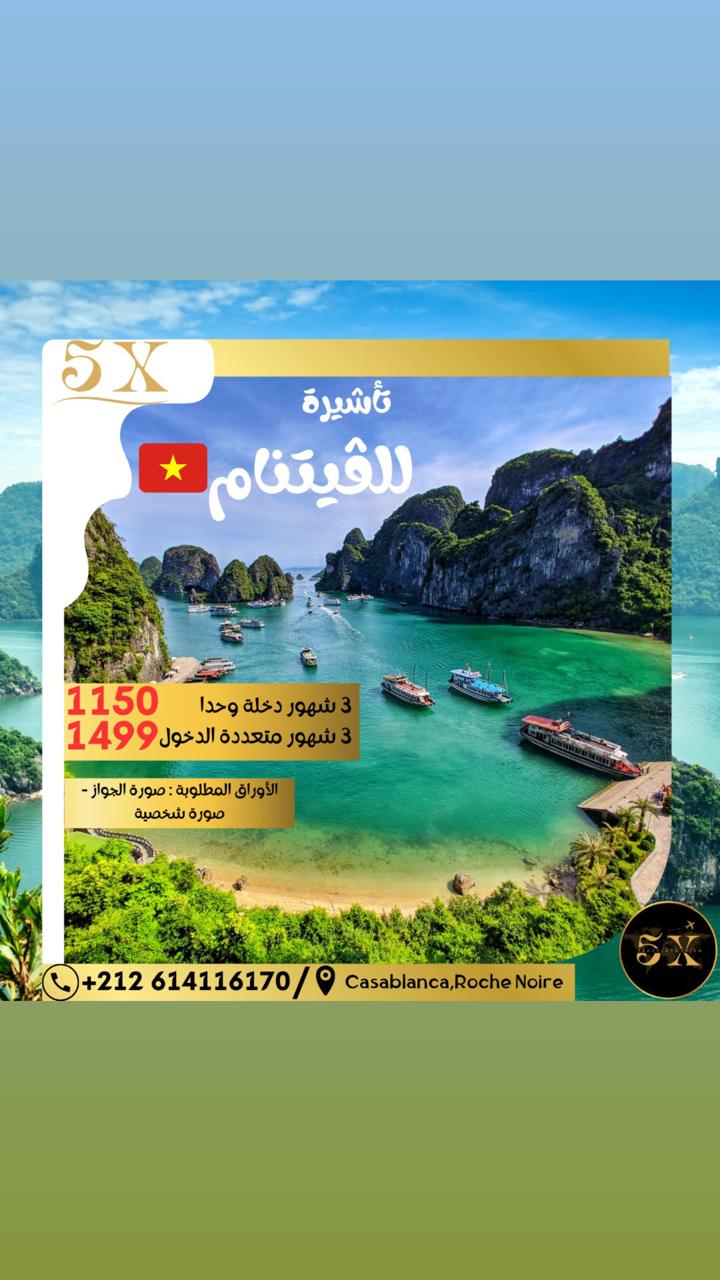 🇻🇳 فيزا الفيتنام