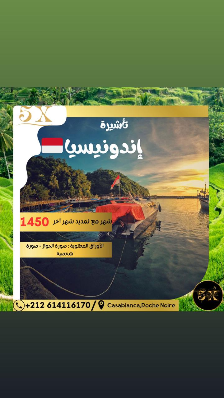 🇮🇩 فيزا اندونيسيا